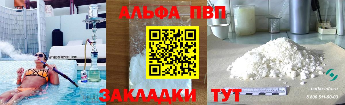 Alpha PVP крисы CK Белгород