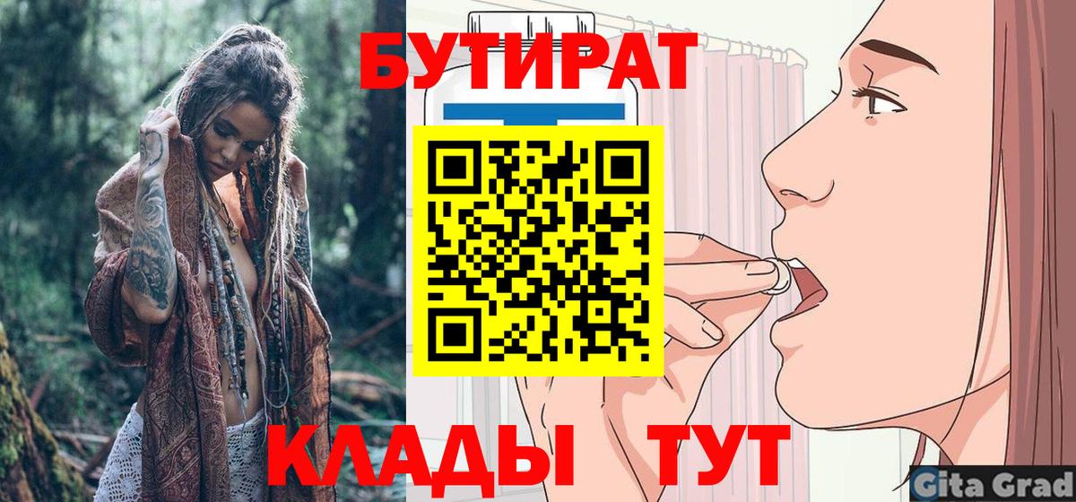 Бутират оксибутират  Вход с VPN  Белгород 