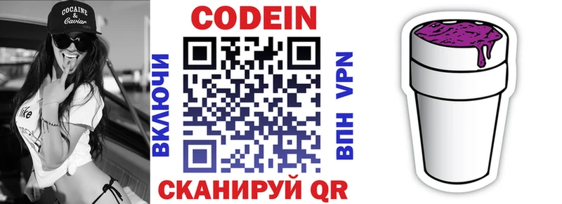 Кодеин напиток Lean (лин)  магазин продажи   Белгород 