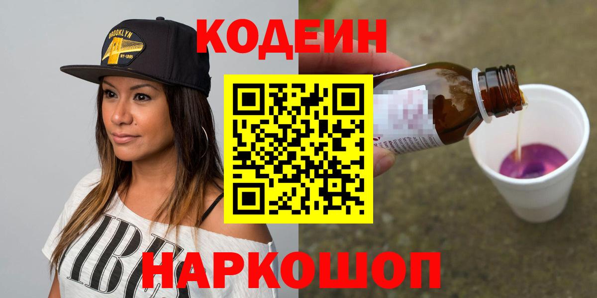Белгород  Codein напиток Lean (лин)  Вход с VPN  Кодеиновый сироп Lean напиток Lean (лин) 