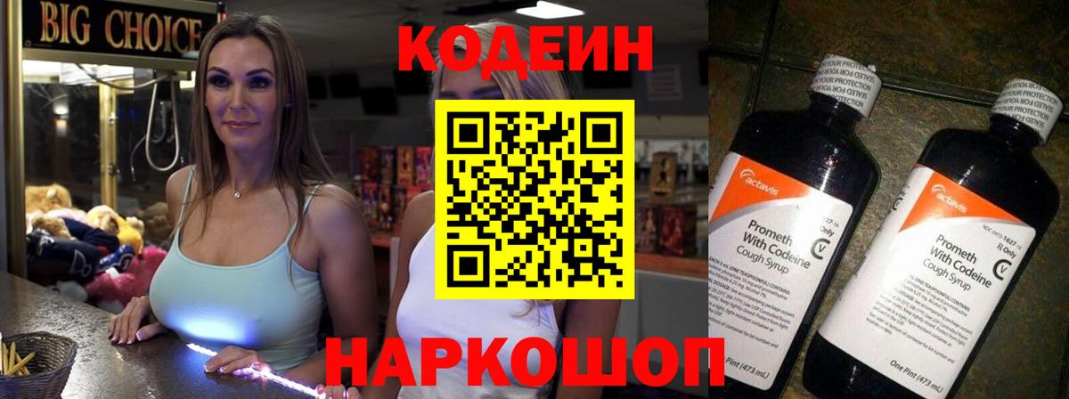 Кодеин напиток Lean (лин) Белгород