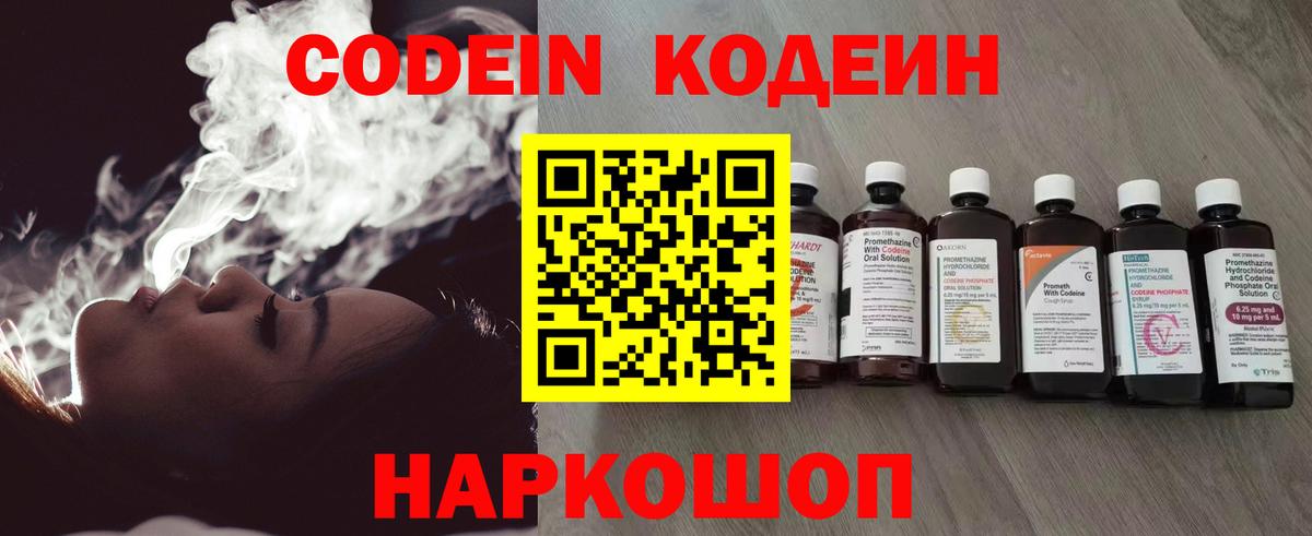 Кодеиновый сироп Lean Purple Drank  Кодеиновый сироп Lean Purple Drank  Белгород 