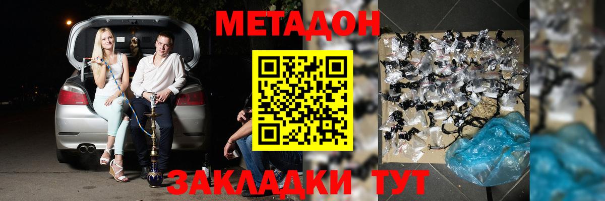 Метадон methadone  ОМГ ОМГ tor  Метадон methadone  Белгород 