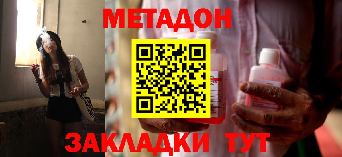 Белгород  МЕТАДОН VHQ  Вход с VPN  Метадон methadone 