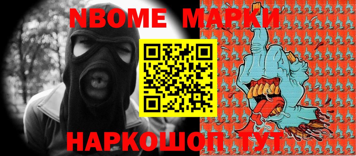 Марки N-bome 1,5мг Белгород